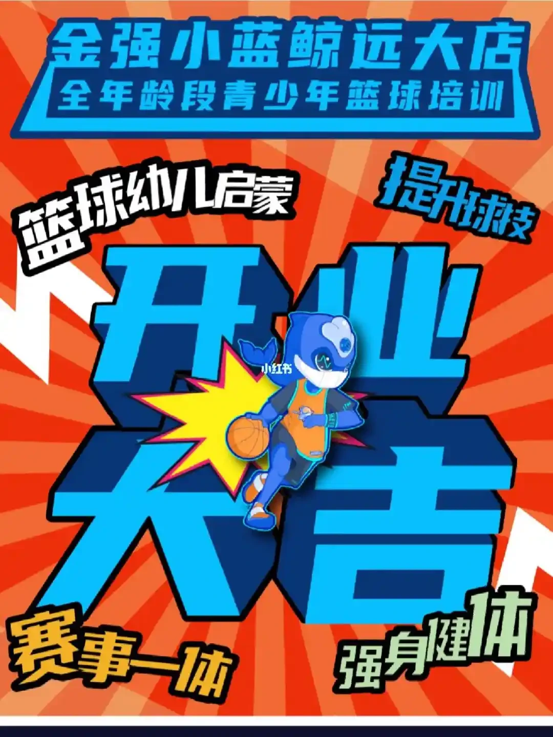 金强篮球训练基地收费标准